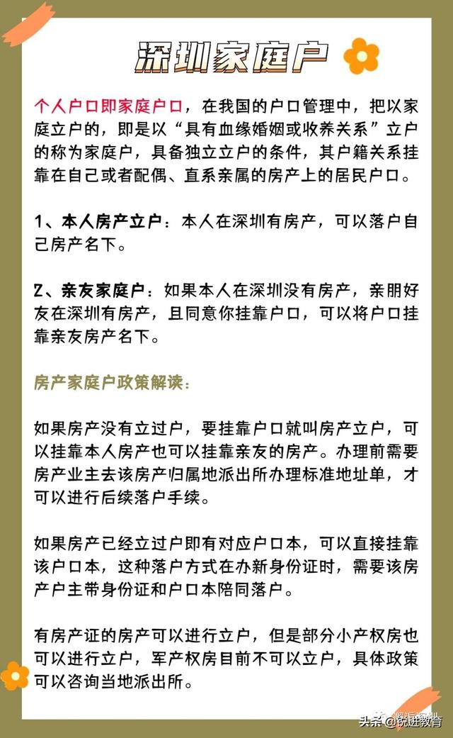 深圳集體戶口(深圳集體戶口有沒有必要入？)(圖4)