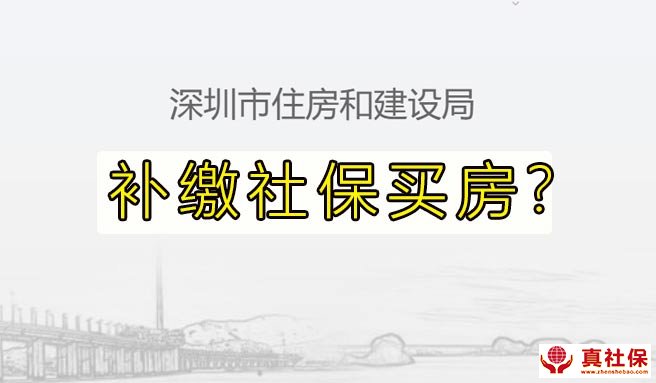 深圳戶口補繳社保