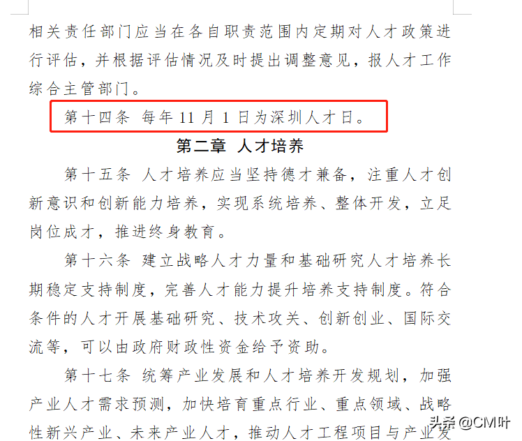 深圳職稱核準(zhǔn)入戶23年會(huì)變動(dòng)嗎，深圳職稱評(píng)審入戶變動(dòng)快嗎