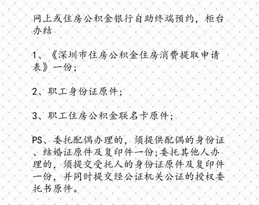 深圳住房公積金有哪些用途？提取公積金的13種情況是什么？看完你就明白啦