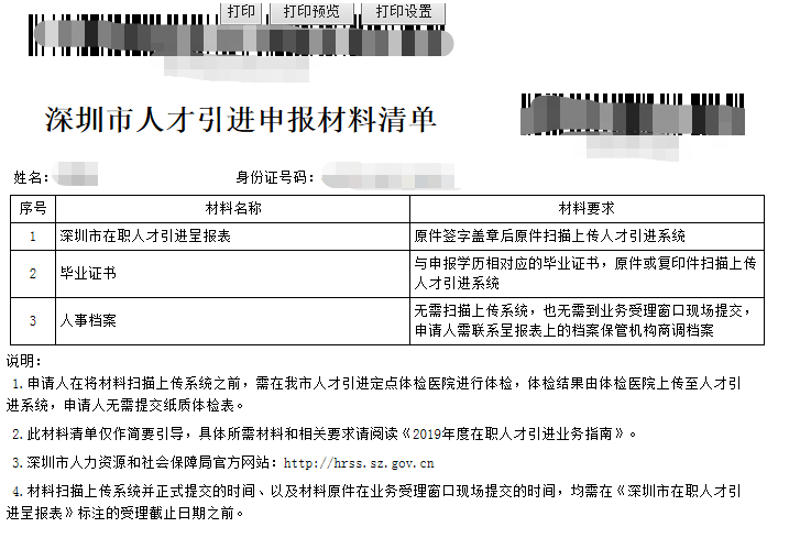 深圳異地辦理身份證要多久_深圳子女隨遷入戶辦理要多久_廣州隨配偶遷入細則