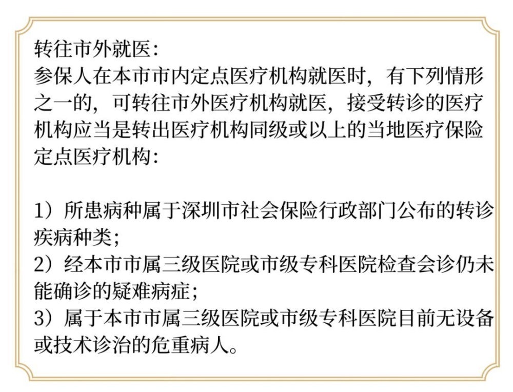 買了深圳社保，一定要記得這樣做，否則用不了！