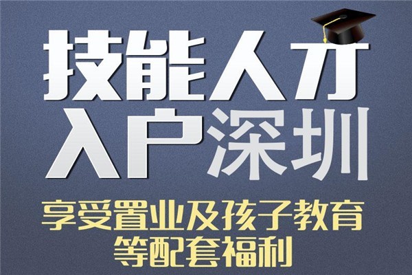 坂田應(yīng)屆生入戶2022年深圳積分入戶測(cè)評(píng)