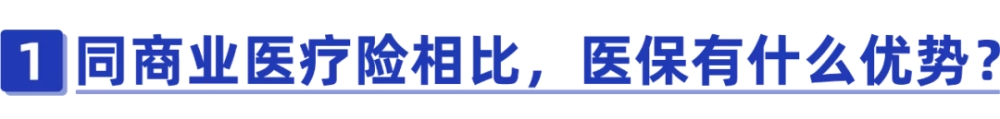 干貨！一口氣搞懂深圳醫(yī)保一二三檔，這樣用更省錢