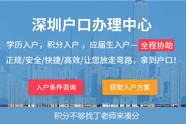 副高級(jí)職稱可以入戶深圳嗎2021年