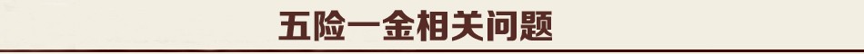 辭職了公積金怎么辦 辭職了公積金如何轉(zhuǎn)移 辭職了公積金如何合并 辭職后公積金提取條件