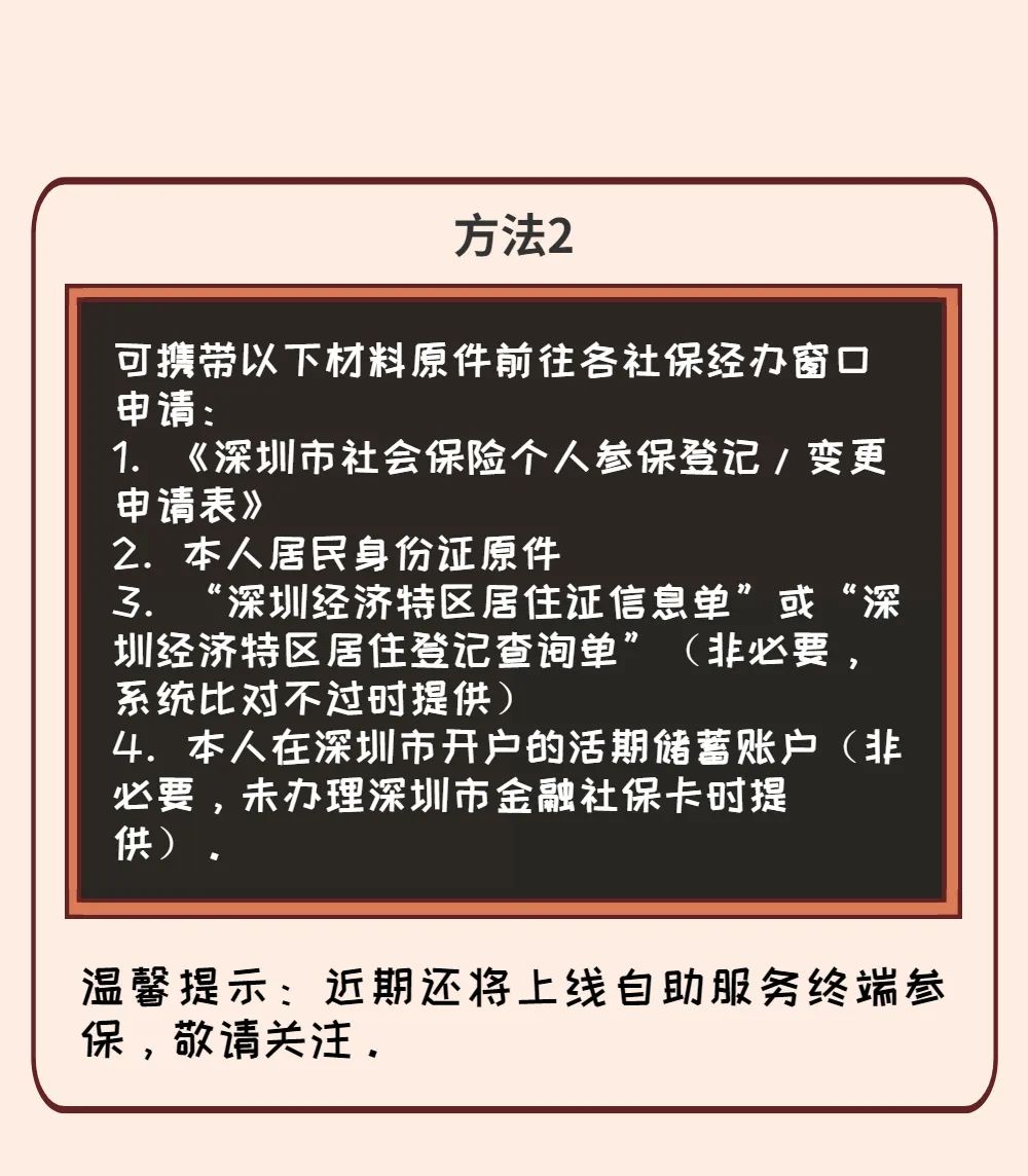 深圳金融社保卡個人申辦流程是哪些，非深戶靈活就業(yè)人員也能參加深圳醫(yī)保了