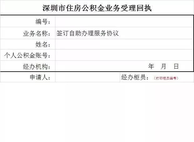 深圳住房公積金有哪些用途？提取公積金的13種情況是什么？看完你就明白啦