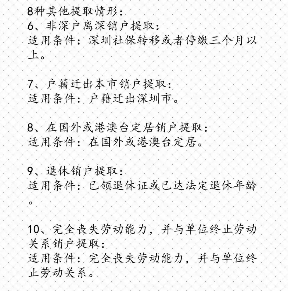 深圳住房公積金有哪些用途？提取公積金的13種情況是什么？看完你就明白啦