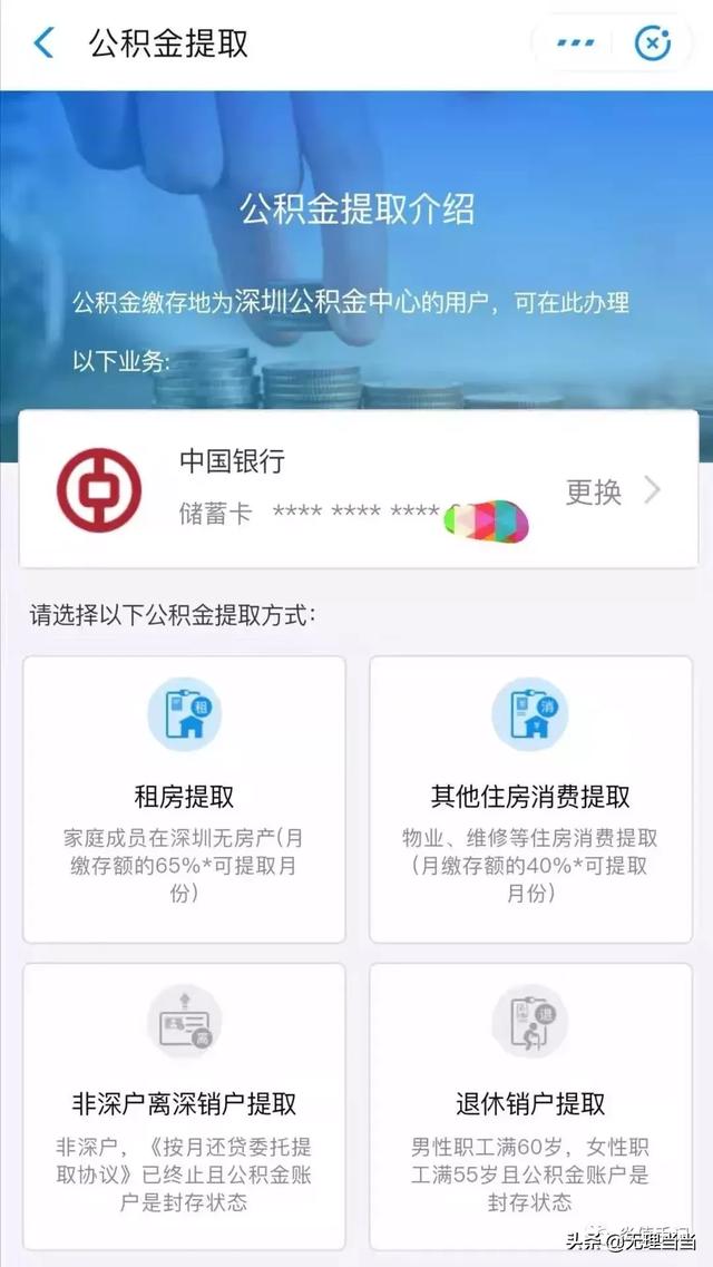 銷戶是什么意思（深圳公積金提取的方式）