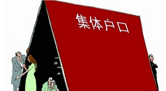 深圳集體戶口遷出條件是什么?深圳集體戶口怎么轉(zhuǎn)個(gè)人戶口?