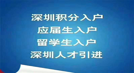 大學生落戶深圳政策_應屆生深圳落戶政策2022_研究生落戶深圳政策