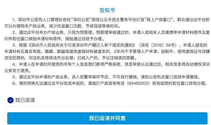 深圳戶口集體戶遷入派出所人才專戶辦理流程（附入口）