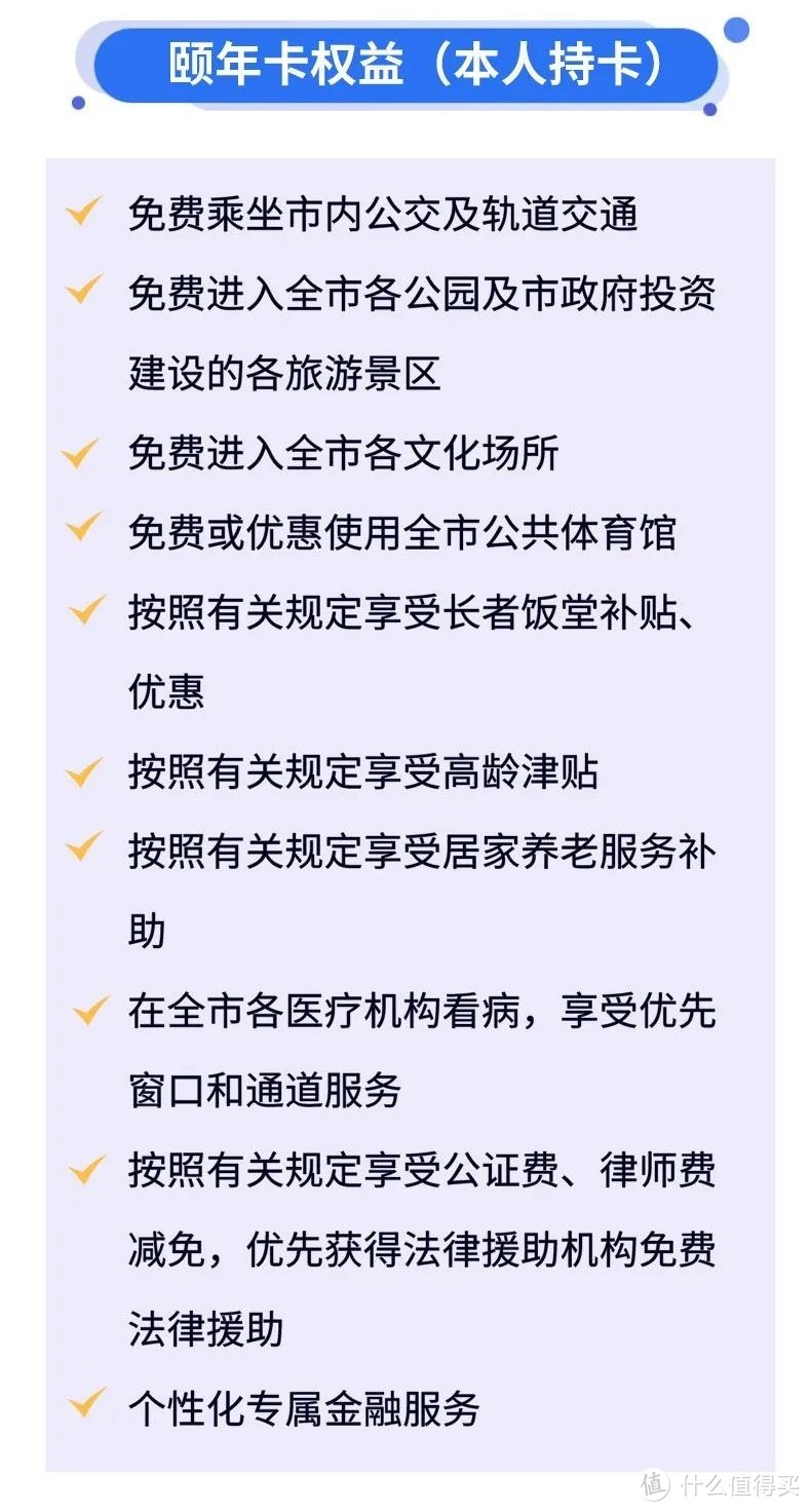 深圳老年人的福利！各種津貼補貼，免費公交卡，智慧養(yǎng)老頤年卡