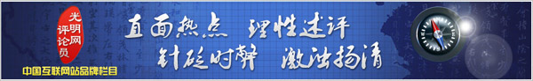 光明網(wǎng)評(píng)論員：隨遷子女憑居住證入學(xué)：應(yīng)該如此