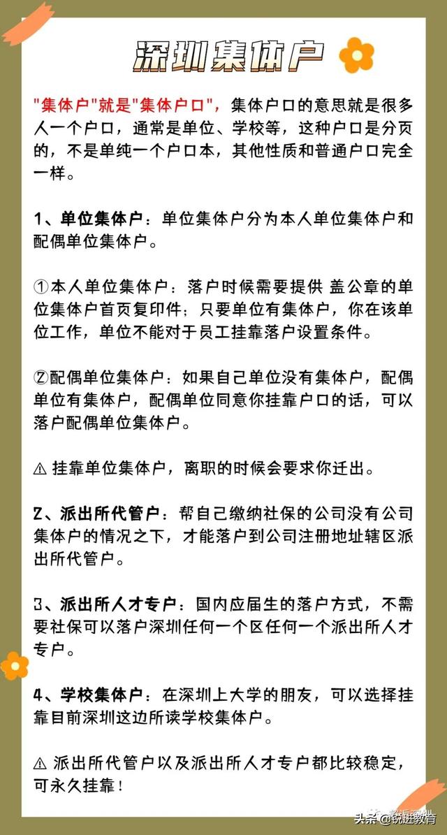 辦完集體戶口就后悔了，辦完集體戶口就后悔了怎么辦（深圳集體戶口有沒有必要入）