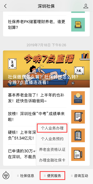 如何查詢深圳社保電腦號？支持微信查詢超方便！