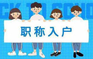 深圳市職稱考試積分入戶2021年