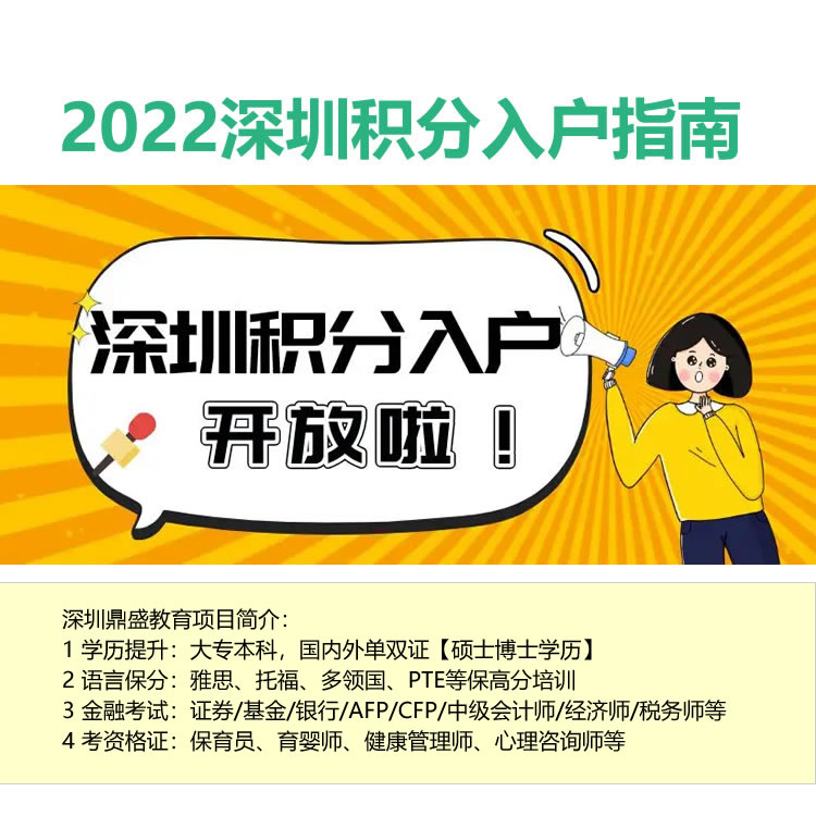 2022年深圳深圳中專加中級職稱核準(zhǔn)入戶政策難嗎