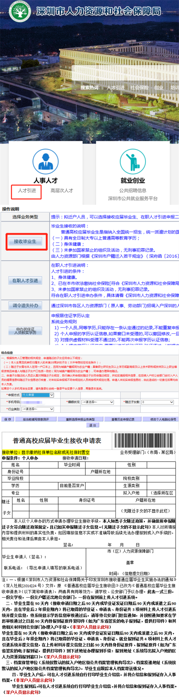 速看！2022年深圳應屆畢業(yè)生人才引進入戶流程圖解來啦~