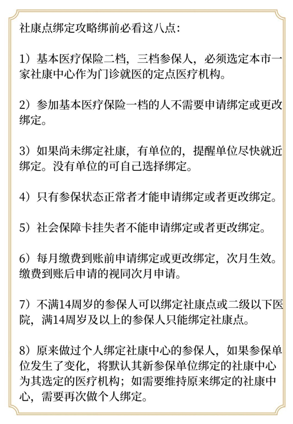 買了深圳社保，一定要記得這樣做，否則用不了！