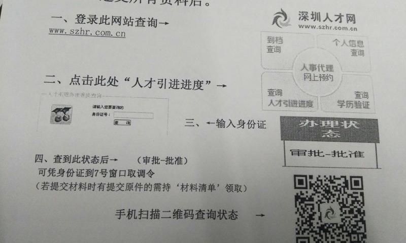 深圳入戶政策核準(zhǔn)入戶意見稿