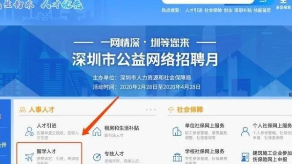 整理：2020年深圳留學(xué)生落戶掛靠步驟