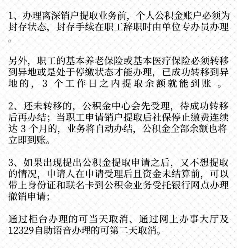 深圳住房公積金有哪些用途？提取公積金的13種情況是什么？看完你就明白啦