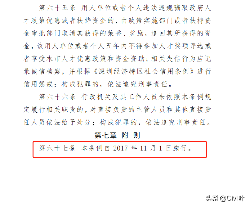 深圳職稱核準(zhǔn)入戶23年會(huì)變動(dòng)嗎，深圳職稱評(píng)審入戶變動(dòng)快嗎