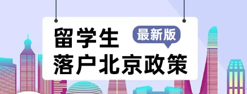 2022留學(xué)生回國(guó)各地最新落戶政策-優(yōu)弗教育