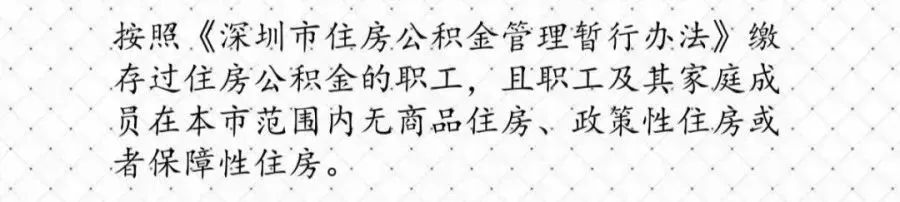 深圳住房公積金有哪些用途？提取公積金的13種情況是什么？看完你就明白啦