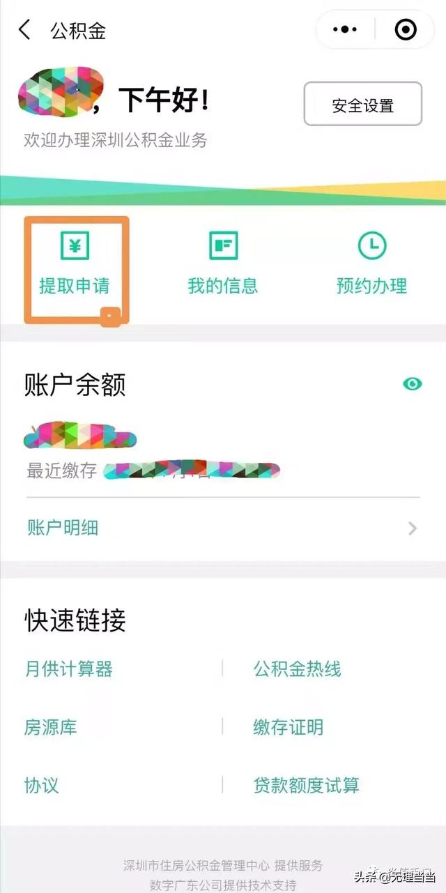 銷戶是什么意思（深圳公積金提取的方式）