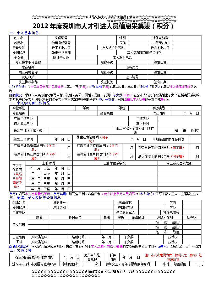 深圳研究生人才引進(jìn)_引進(jìn)高層次人才意向性工作合同書 英文_福建引進(jìn)高層次人才