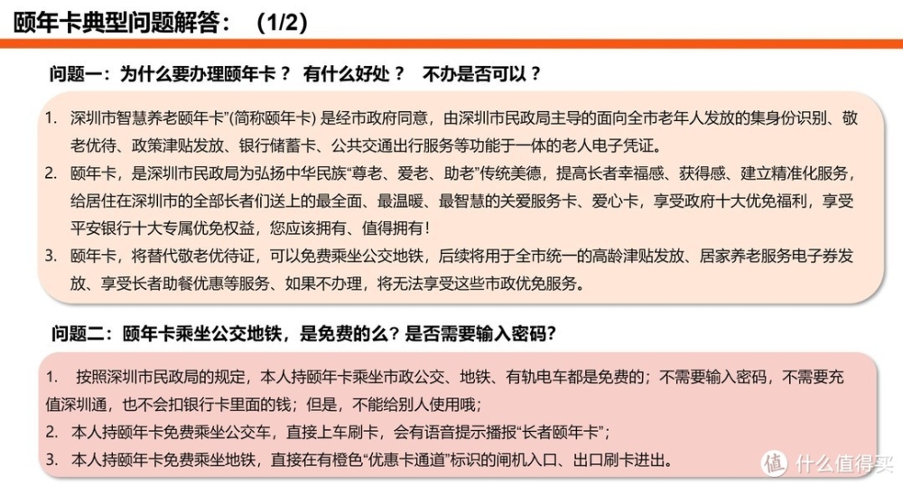 深圳老年人的福利！各種津貼補貼，免費公交卡，智慧養(yǎng)老頤年卡