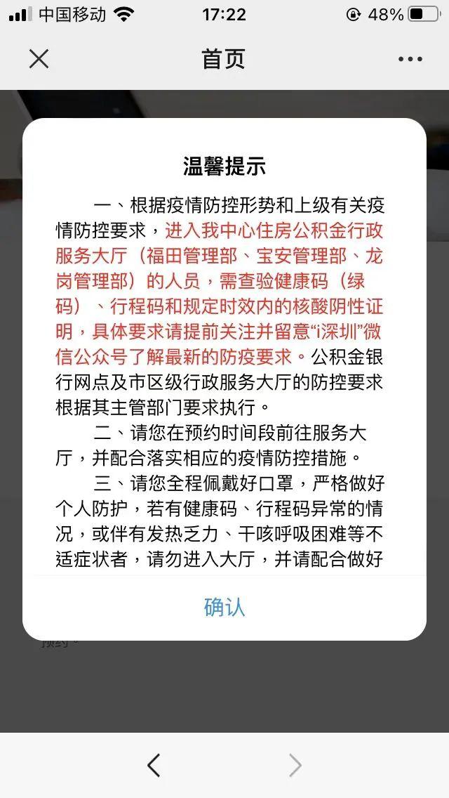 深圳住房公積金預(yù)約（深圳個人可繳納公積金）