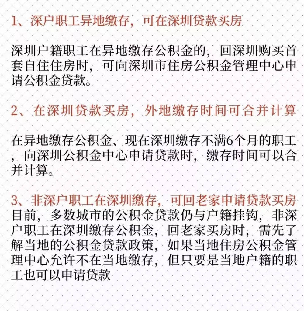 深圳住房公積金有哪些用途？提取公積金的13種情況是什么？看完你就明白啦