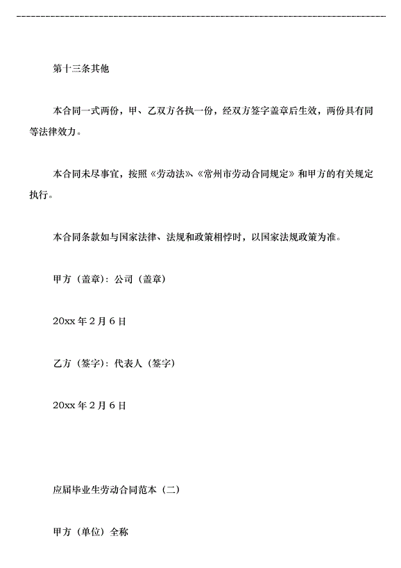 2022年深圳應(yīng)屆生簽勞動合同落戶_杭州應(yīng)屆碩士落戶_租店面合同簽3年但1年后不想開了