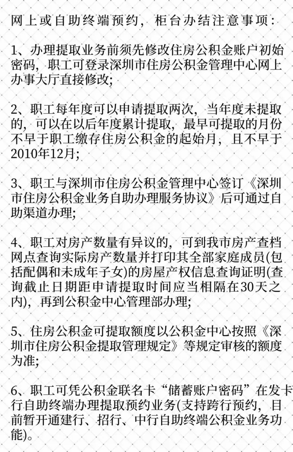 深圳住房公積金有哪些用途？提取公積金的13種情況是什么？看完你就明白啦