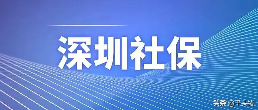 022年深圳社保一檔交多少錢（深戶+非深戶自費(fèi)）"