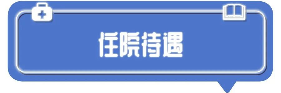 深圳一二三檔醫(yī)保有區(qū)別？不會(huì)用等于白交錢