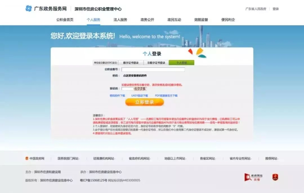 深圳住房公積金有哪些用途？提取公積金的13種情況是什么？看完你就明白啦