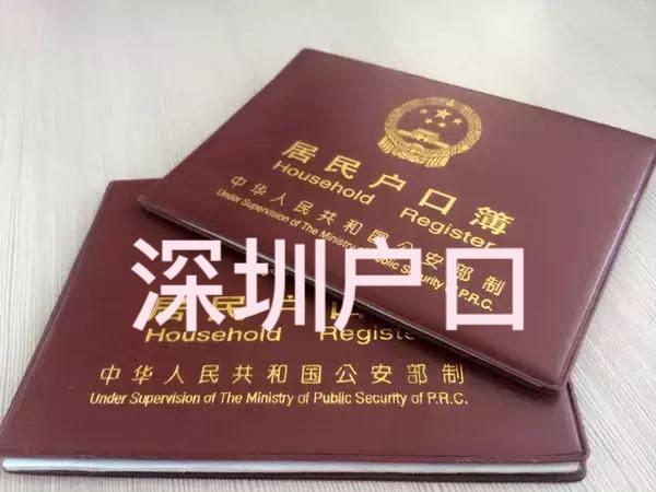 2022年深圳應屆生入戶申請多長時間內(nèi)要辦完_上申請_深圳申請入戶條件