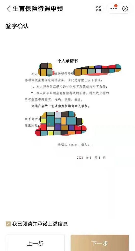 （圖說：張萌在“隨申辦APP”領取生育保險金時所需簽署的“個人承諾書”。圖源受訪者）