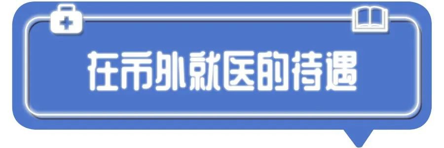 深圳一二三檔醫(yī)保有區(qū)別？不會(huì)用等于白交錢