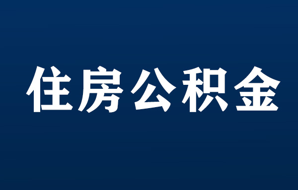 深圳公積金開戶流程_廣發(fā)證券廣州股票開戶開戶流程_炒股開戶手機開戶流程