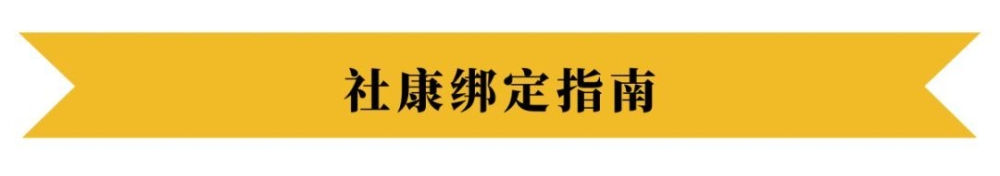 買了深圳社保，一定要記得這樣做，否則用不了！