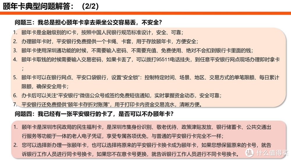 深圳老年人的福利！各種津貼補貼，免費公交卡，智慧養(yǎng)老頤年卡