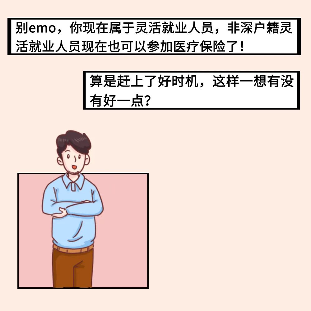 深圳金融社?？▊€人申辦流程是哪些，非深戶靈活就業(yè)人員也能參加深圳醫(yī)保了