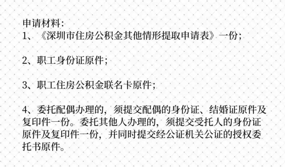 深圳住房公積金有哪些用途？提取公積金的13種情況是什么？看完你就明白啦