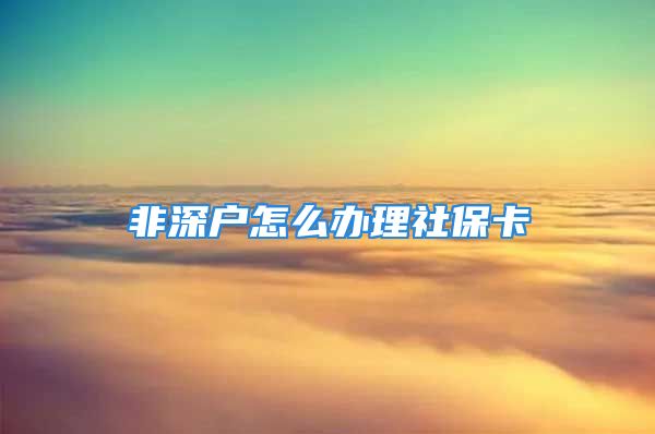 非深戶怎么辦理社?？?/></p>
									<p>　　eJzVWktz27oV3vdXaNTNzYwj4/1wN52u25nuq05HJEFbN4rsSkqc1OP/XuB8oEhKIs3rOPcmCw0I8AA4+M4Th3qa/+fuQ/g6v3mar+Y389XhsJtfzYv4eBfWt3eH2Clj53PY7df329irUm8dHv92/yX2Quw9rqvDXXyu4/OXj5vtPj7fNs83Xzbr7Yc4chdHyrv1ptqFtMw6dTfrh/e7T5sQ+7/G/rqKDx/iQ2o3sd2uPqZ3HxvahxVttI39er3ZxMf7/Ngs85D699vD+3r1cb35Gkf+24zs1/9LFLvEWWz3sU3vD7E9hC+H+fNVQuApnd0psRAaJ+cLnk/NZmymvV7oGd7j+DSCw98dDg8319ePj4+LR7m4391eC8bY9f7zbUbknIB7768B0TNh9K8ncJHwCZ/D9r6qMjp3H/aP9a/7++378oGdUCfQ/jFLDP49s9g+gdnYZd1HNmuW+DewJmyfcyeh/U8auMo7JBl82m1++XOPjXdvwQcEurstfhFaX+XfuyzcBoPnLpdXk0DiF5kTkRmnZ9aLhY0cSMYW8rzrIoOx2xCfdIn4DfDjp/iNH0j88AcSpwcie2S1yYboswGmfRnLVmg9S50sYbJFmOVy+YkxyY9M3Hafrvo7cJm3EDzvwZ2Jy84E89RITo2W1FhNjXepkZxIZNTK1BhFDU3PLILdixx6q0NsTFXz1AhpU8NYGlRBudho4VPPKmZS4yW9q6sqvZOGDx+Gq+YwnDjlkljkio7GDaPGEsPcOZyXSAS3ODaRCKVwemBhQeLQeAMQiFIKnF4CGZ0hAYkDiScSxYhECSJRkkiUJhIFDJUFiRctlFzIQSyP0PBVi5A3vsxA0aBOPauFa8HXQRLOwdYJ/LIqYhM1X6SeZLwzPRS0dGAVNaWmd6GmXqAeD1U7QZcS02Va09W0tHOqbAet9jazO0GSHjJjkNmoWPWwWAUEqaDNGoMWKu6ybkOpuYRYLVScQ6waYgWJAwkp+UxBDxT04FSselCsWg2biDGe8BWrVgSuEqY1GF2QiRhdk4mESqamIGADYxbYu3Nh9UxLc0viYYx39Sfv7gqasOKtcni2kq2d5o1esujfTcijtguLZJAnh9GK7McgT2iFhFZIaIUkrWhkBhd3UWYv+azUKCOAGvBlBYFHg9oLiLUwrRF548g+BYcpMkZ6YIlSFgWklCY4H2RLkpfWSmR1UN/BY2ZMhHKvwsQap0hpVDqbXbHinEc9xKPoRENh/Wg0pEaEKQiMHt32FE73vIq65FVUL2IiLgjT8yrQQuNGvIqEV7HwKggdiC6XvMoYGFqxhLgtyeZVDZsPFDqijmhoDCmOqZOIjIWi9iglfIU3pUF0keRHDEUXFhC+pRma59gKg7TDRMpvdSAW8uQ9BwLRMdlzIJCu0j0HAkFC9yUUQHIIEh5HQgGkhljh9E+Dvx0J/oNRAknGoDxdG+DHoNSek1eJDojcidfkR5QammB9SSJQQp+R2EJ5aIxpJ/RJtKT9bEESzOafVcwxpAIVwhGaxMtPI2TEDIQVJL1RuhxGC0HCLSiEFQW3oOAWVJ7QDSvIoweELMsVWRYce02RQNdO06CiSCsvmKlxFJo1LyFyQxkB0rAsuuyBc5w/ik5D5KpqA7y2tJEOXrX76RKppJXsTNZ5aS19TarJs8bYHzwVaARih1PuaGd03lBIxK0OCFnFcz50QtIDtsGwN5hXiWhTIyUJxFZ1ltmEAIlUZsIxYmR8bcBVbDhzjcuKtwq4byNWGPSLGV60XVgr8n6FCK2Q94/czsbAMEJ1TMPVvpcF9a9slHLbUNZt2mQsKYCxsKXLuRSMdiSNtwbvioKBJbqBBbqyNTc+nd9xYndVXtCM391MG3zlcMp99DI9I4KT0la4c6uL6VHXKR7PS/6PkDE6ByR7wVedmYdwfhqrKMu8COok5WUjyvvbSgtjHOfLZ8wBCUdOESfqsJymUzFuiVYXT0RUl3CTtPfPE/Qb1MwYajKXSwLskvIuWVFs1Lxu422+wGtBQSLesgGzJXzLuujody+5ztUArbRbdpIq6uUiT5o3JVb07GzkUBO9ubTIjKYkvMMqOcJHPwnqAxG9HWGFTDdnOB2f+fYerWHYD99/x3z9udX8YVXNiXEzH1iLkSvmSJDqHz8Zf5rgDHldsdKtwjtHCm+cRNEQGbCh60qmzJcXo33OLC8UmSYlM9qM19J/umQGdtZUD5C+oDZ9rB7YIeMbA2M0b+nFgyy+LLcciPO17+T25+ADOdKeGpEDrtAYhiSaYnVeM7u7XOaKE+BQBe4xddUx/QDXG3f/I5OZBlg/fMN70yzRO5cjzpTbQi/TGuPxG24LZuTzxfe7LfTLc72iP2r4AtW2Y3kORgR7kQqxH5++juU5pAdTiv6D0W0MjP79vSm95Ns87u+WG9tagRaGqsNWdC71Mak1beahQmXgSZFddIsBx6X5eTLsijLX3jqVmz6DKlDF+fvE1ouVZjPyxcSUlW5zAhdWResR8mG0Z0hFLesdbZKhcDONj28xFDf8zTQuK3+gSDSB4+iUgbYKrVxMifIVt/gc4igWoNgcvZpCY8+8WqNrDoXhKM8p6S1Fy2ngvlZmlo9e+dRbymzClk0tDhWnk6g8DbWexb1wvFejNvLJKC6rfyBNf30BaWpIGANjrAyvvRMk5Lpzcez7baMDa32jCeTFjbGsVRVXrOjaVPhVGzVOiiaMviK6SnQ++eYqS8w2aM2clLOjvz3540l62h++0j/O0tn+mv9yVobZ03Lb+f/ZzWwJPVrO/7Lc7nflzSz9Z2Y5XyyuE9k1vVwcDvVy/i5SPC+3L64lx9aSv2ktM7KU6a10BCD9me35T/8HYRcJbQ==</p>
									<div   id=